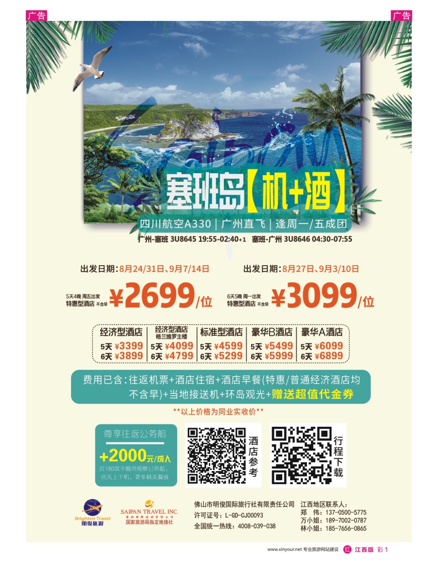 r彩001  美国塞班岛-皇朝假期