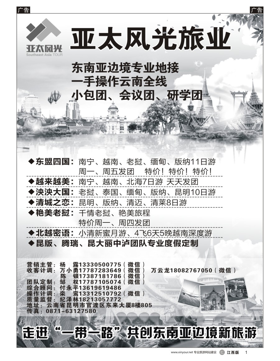 r黑001  亚太风光旅业--东南亚边境连线
