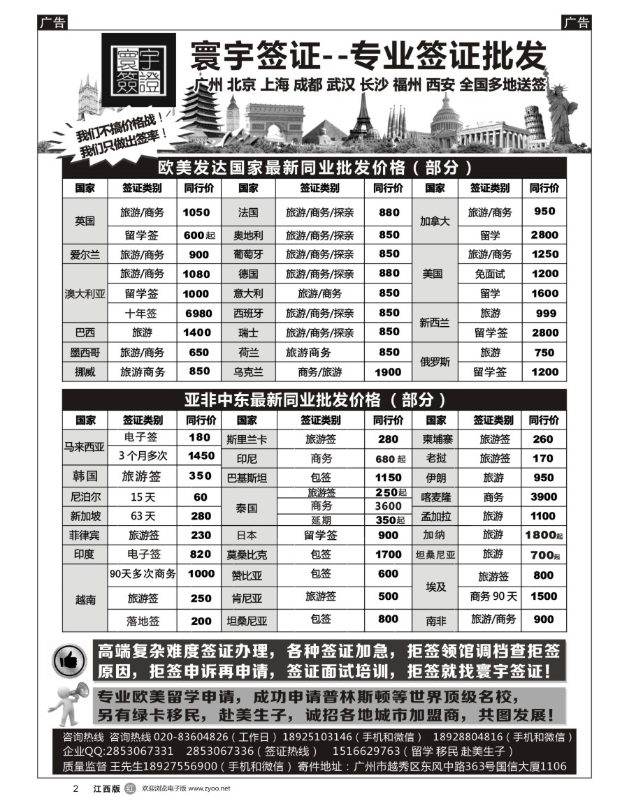 r黑002  寰宇签证--签证，赴美生子，留学，移民！