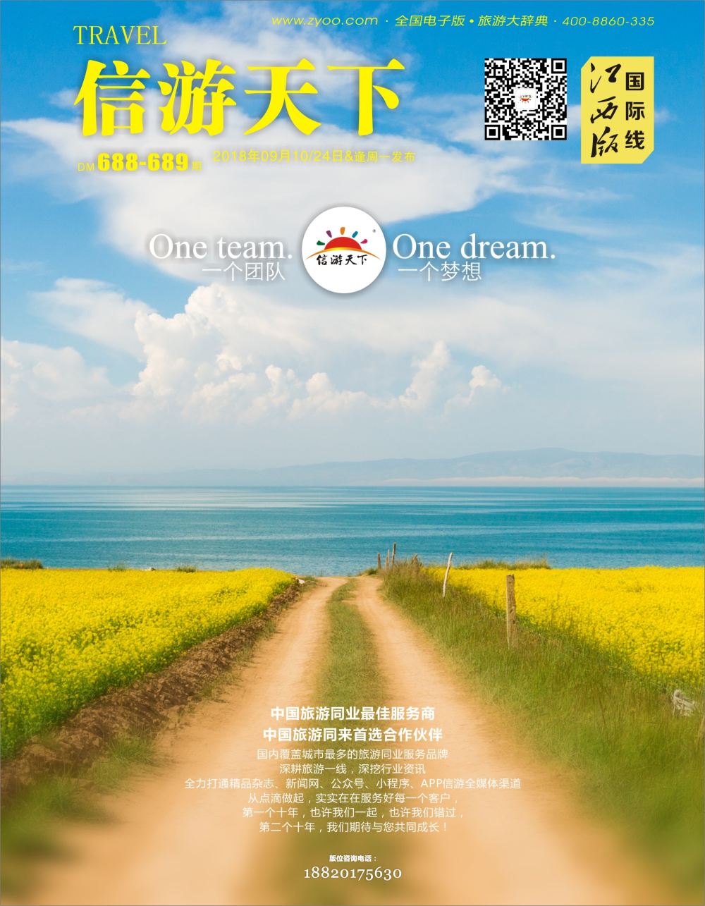 r1  封面  信游天下
