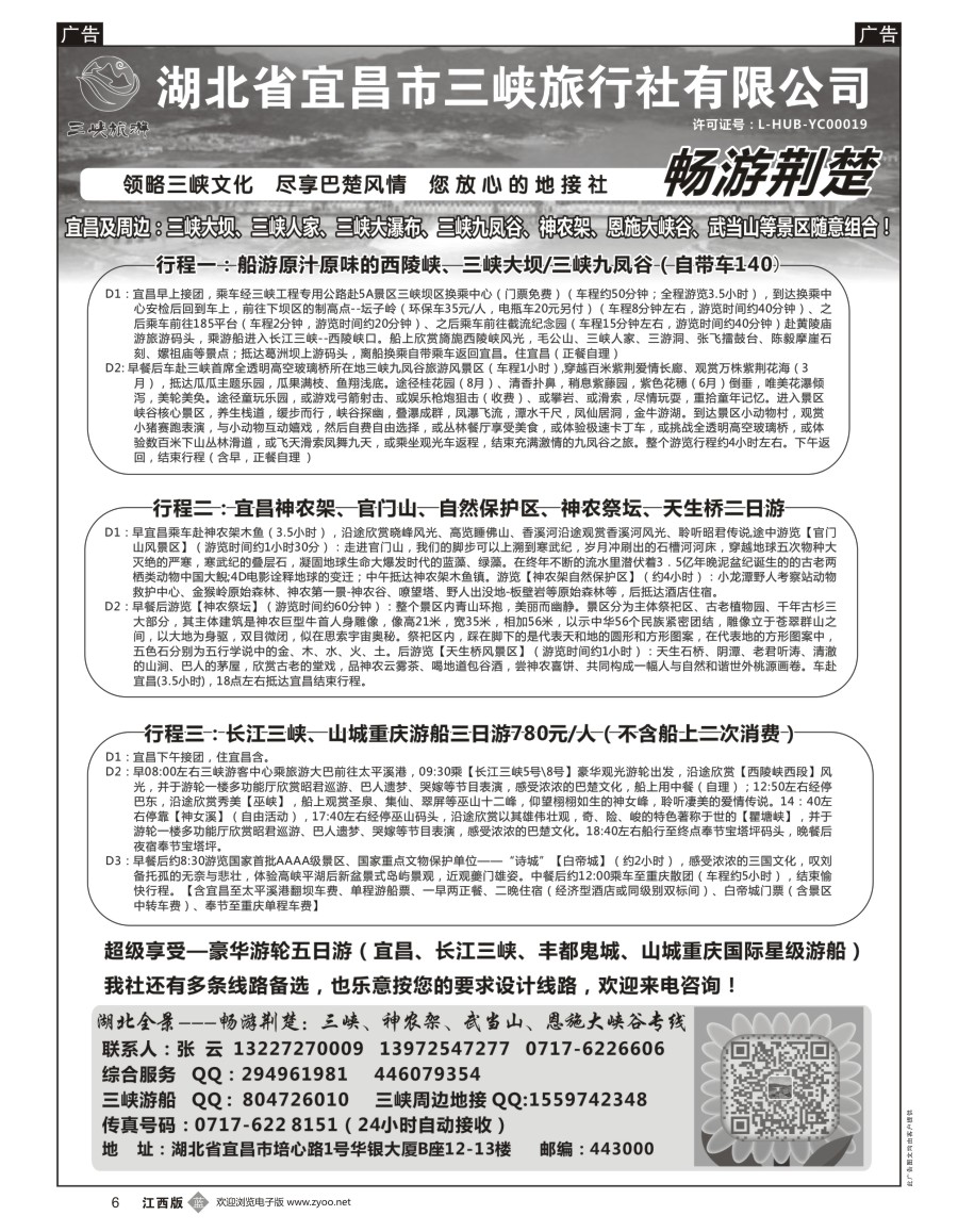 b黑006  湖北宜昌三峡旅行社--张云