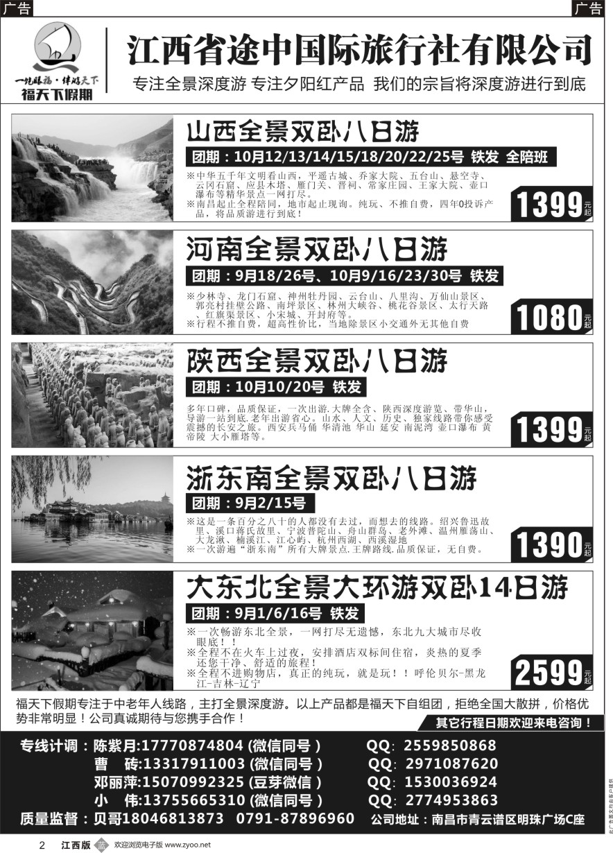 b黑002  福天下假期-山西 河南 陕西 浙江 东北最新计划