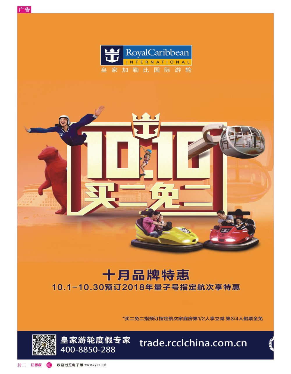 r2  封二  皇家加勒比国际游轮