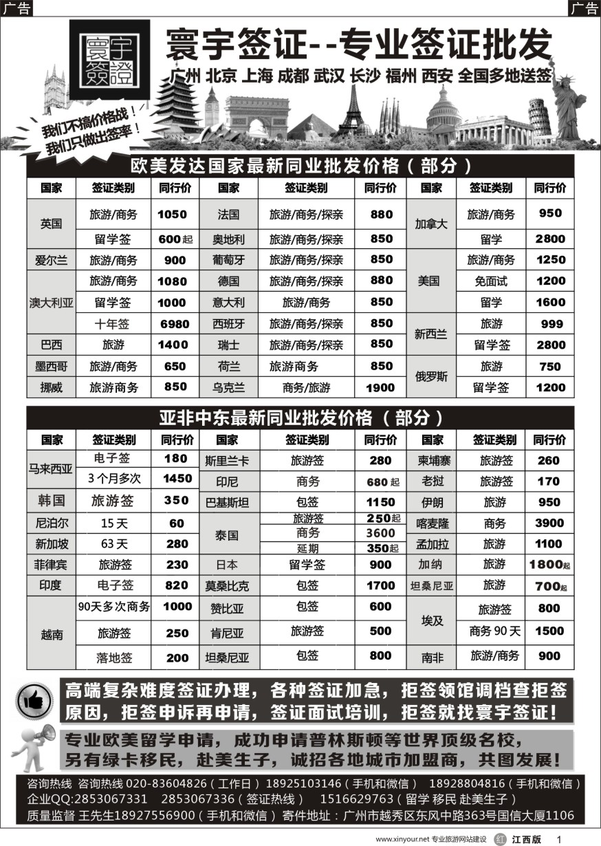 r黑001  寰宇签证--签证，赴美生子，留学，移民！
