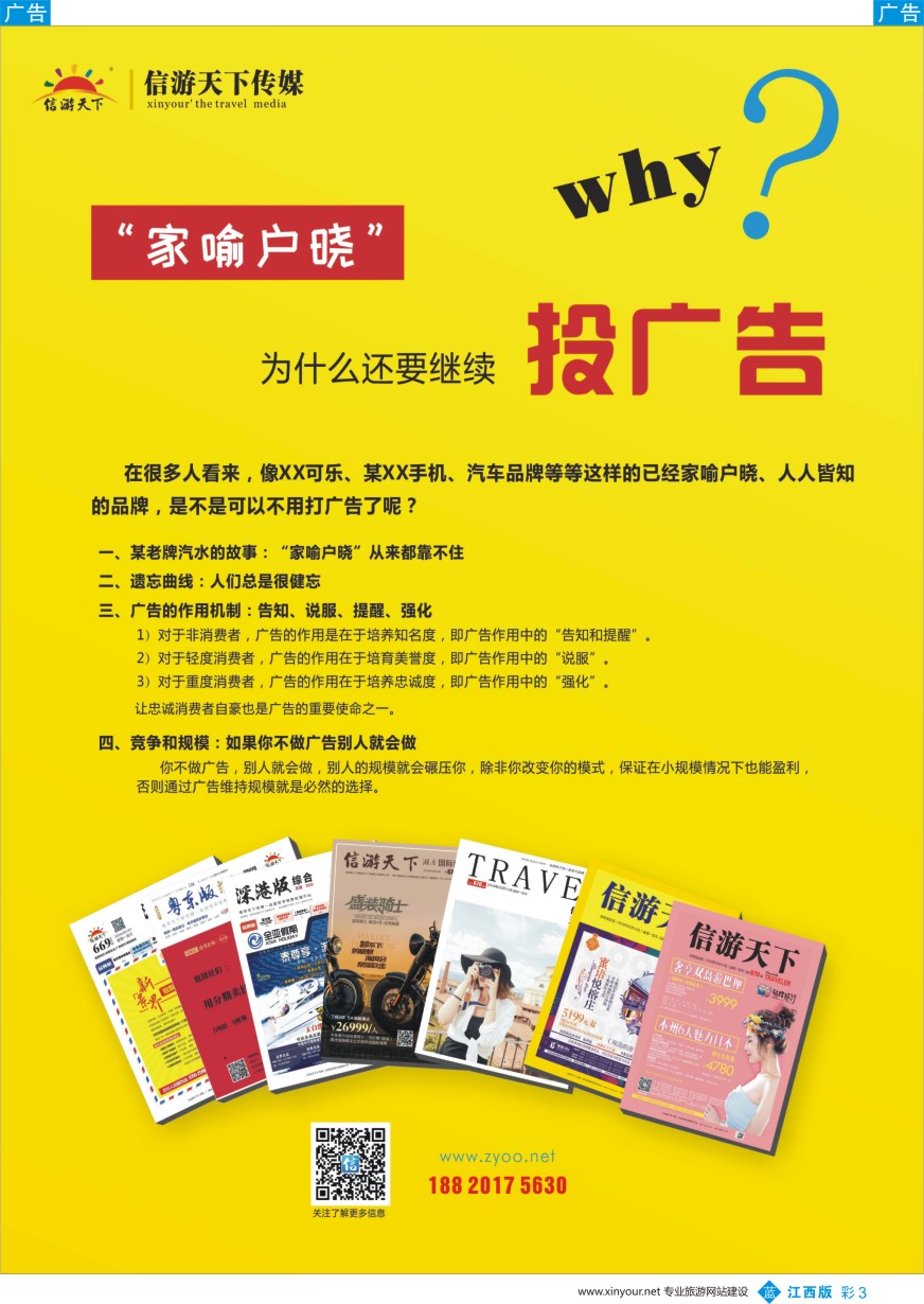 b彩003  为什么“家喻户晓”还要打广告？