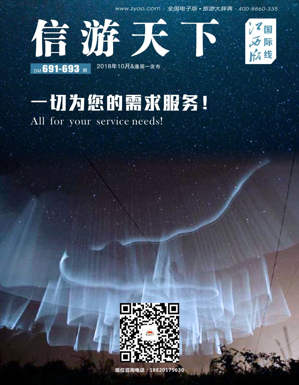 r1  封面  信游天下