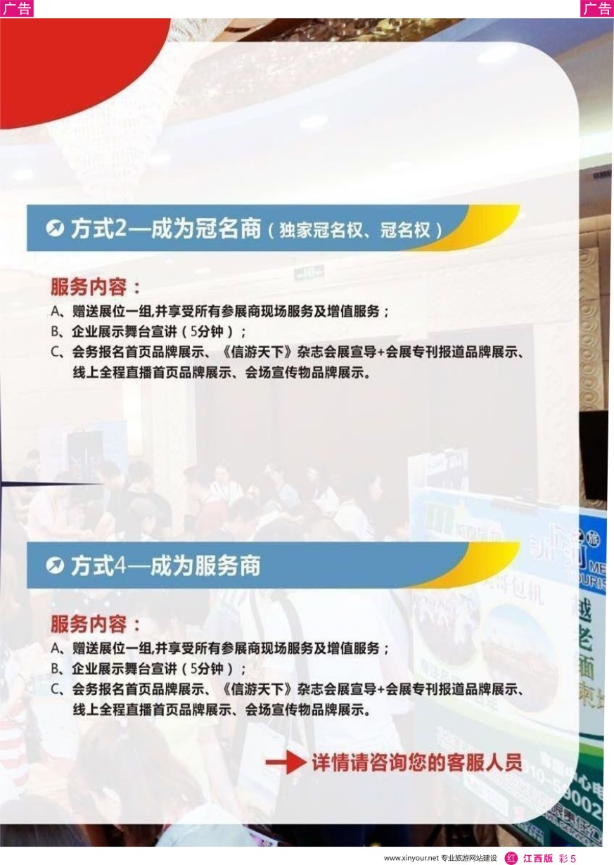 r彩005  招商方式介绍2