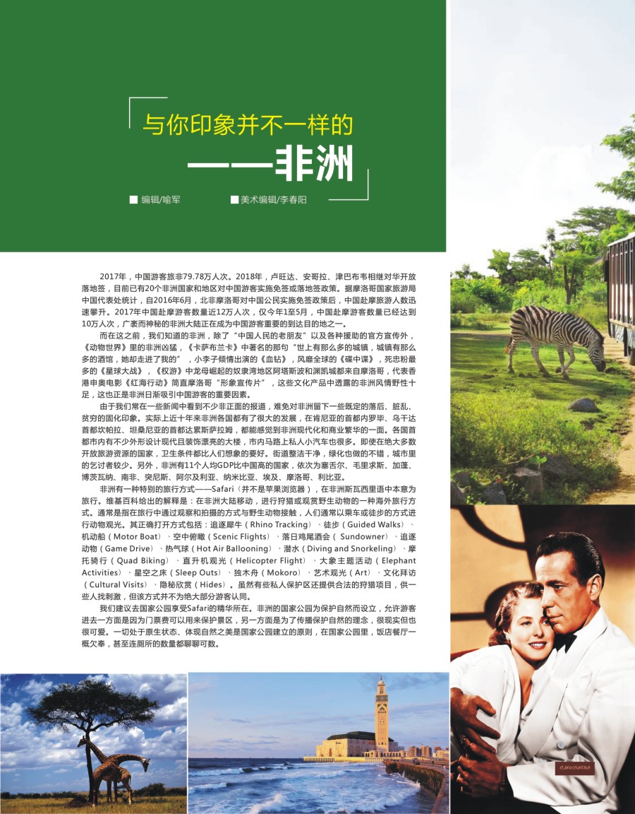 r彩006  卷首：与你想像不一样的非洲