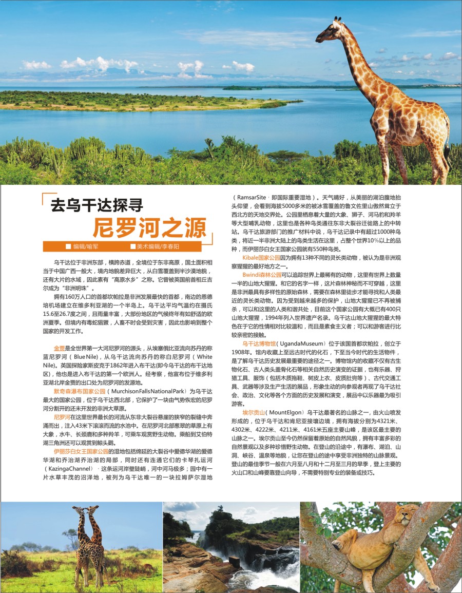 r彩012  去乌干达探寻尼罗河之源