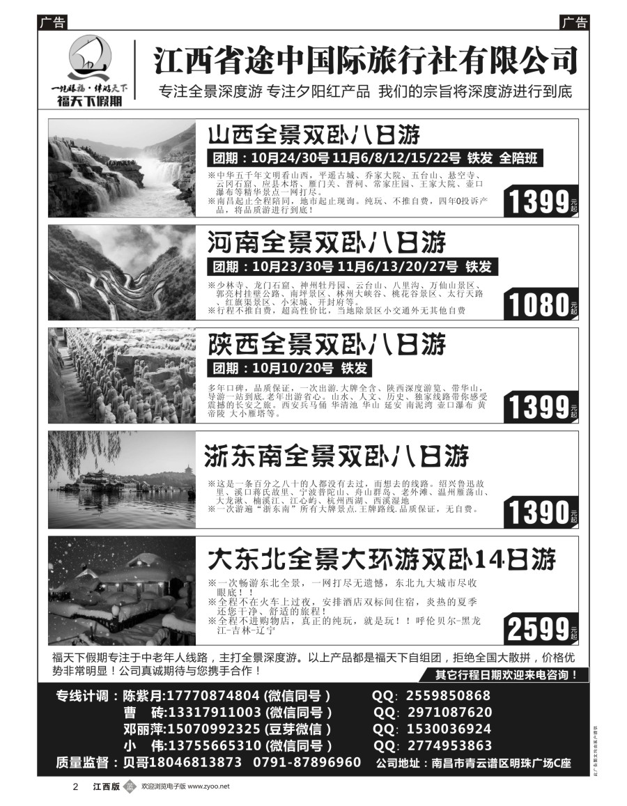 b黑002  福天下假期-山西 河南 陕西 浙江 东北最新计划