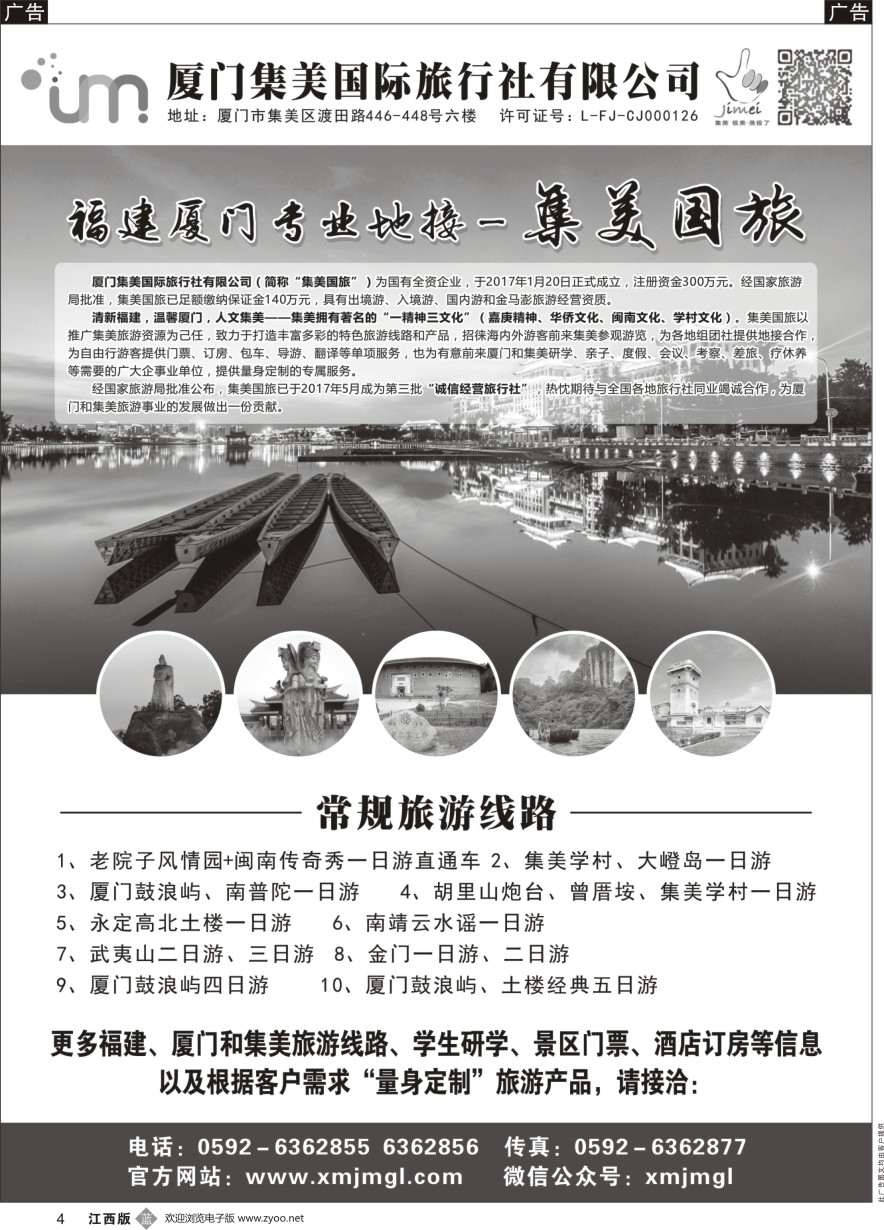 b黑004  福建厦门专业地接－集美国旅