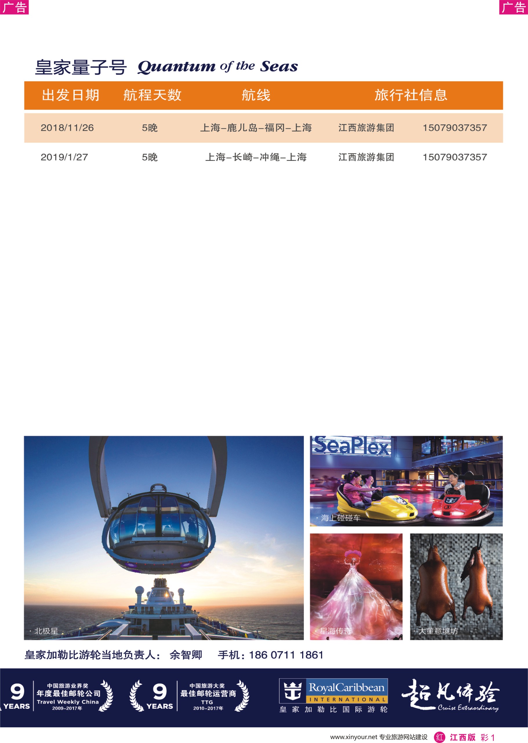 r彩001  皇家加勒比国际游轮