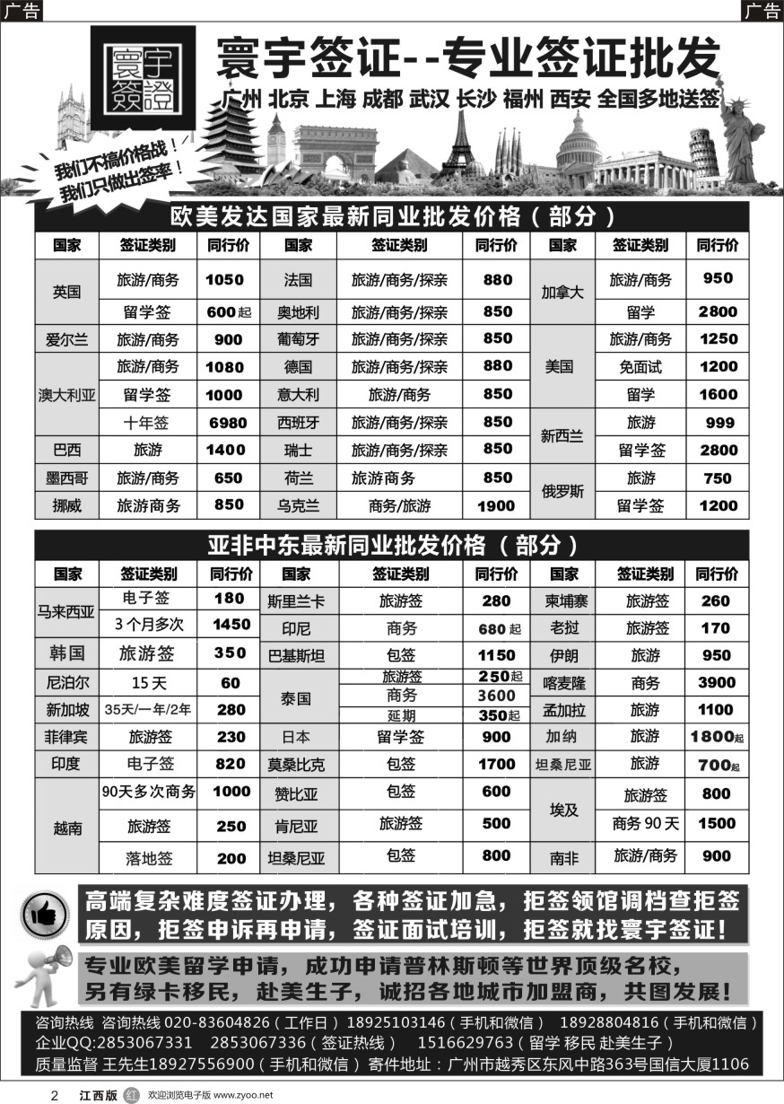 r黑002  寰宇签证--签证，赴美生子，留学，移民！