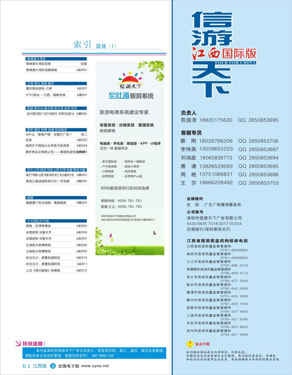 蓝彩002 694期 江西版 蓝版目录