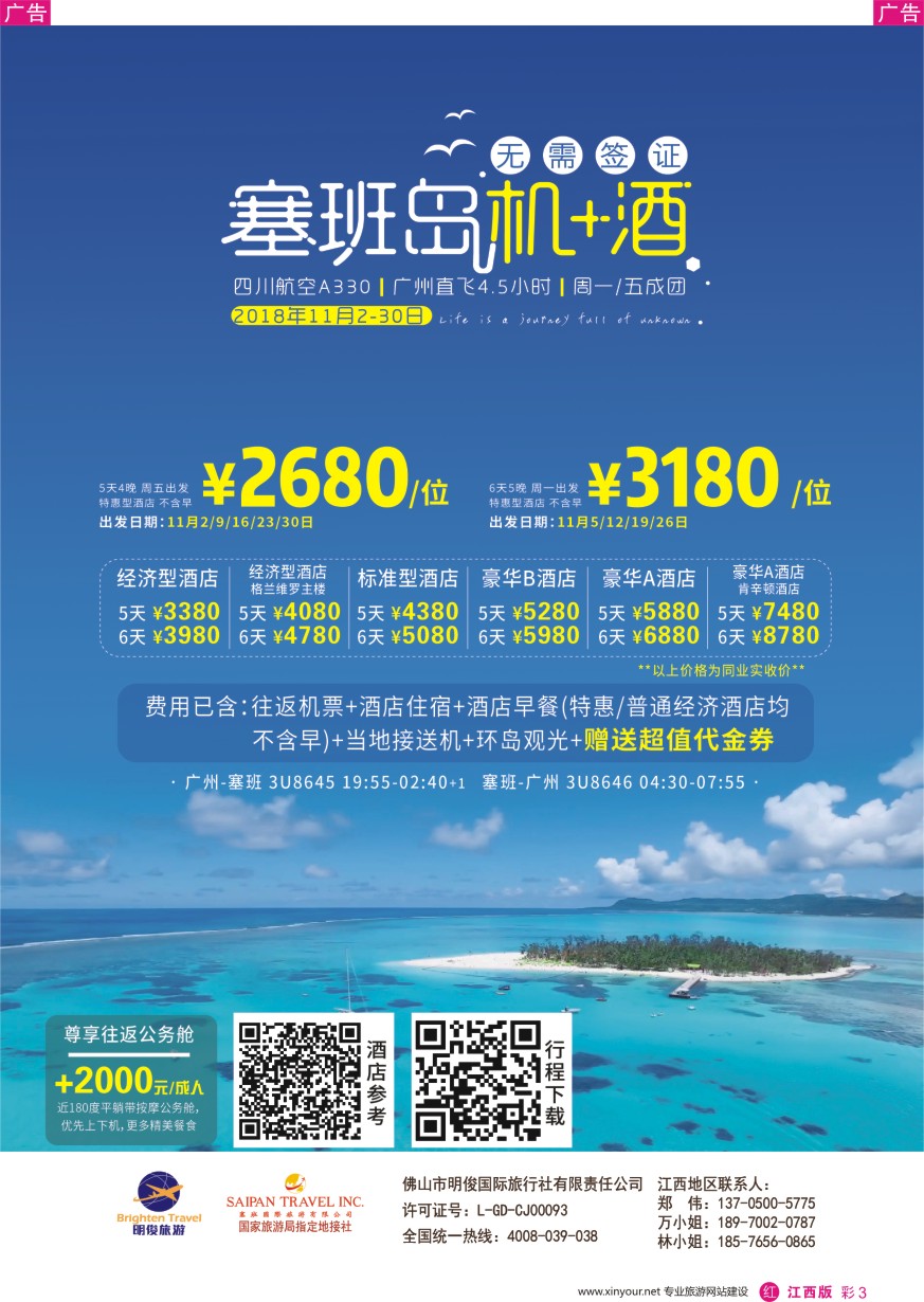 r彩003  美国塞班岛-皇朝假期