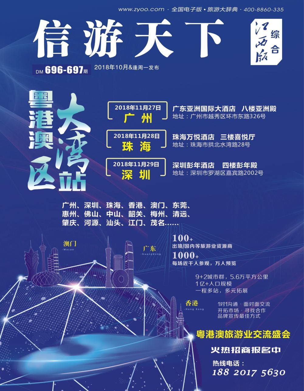 b1  封面  粤港澳大湾区招商
