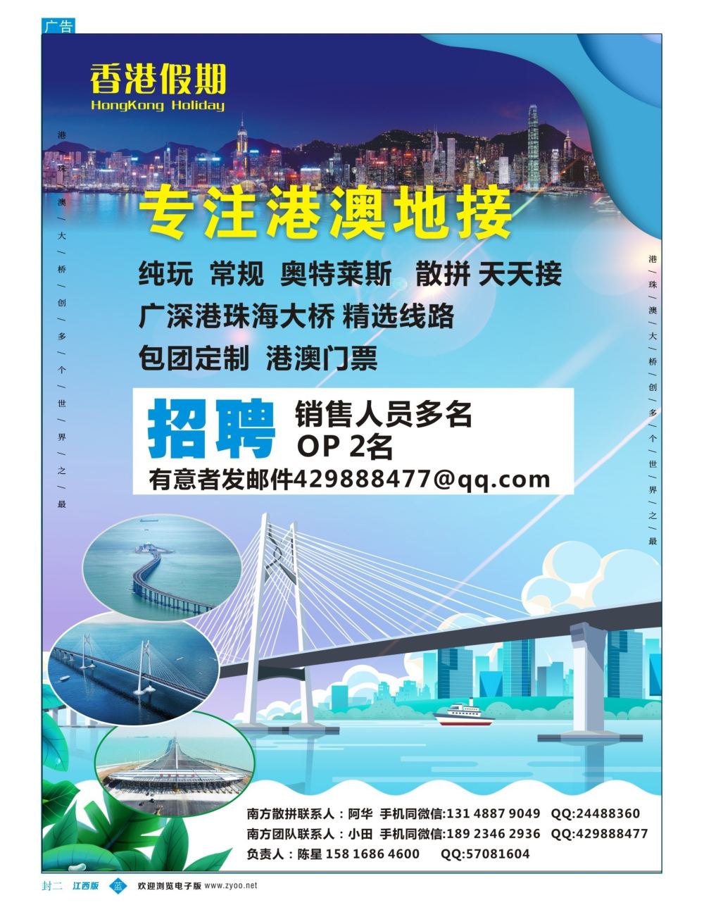 b2  封二  香港假期-专注港澳地接