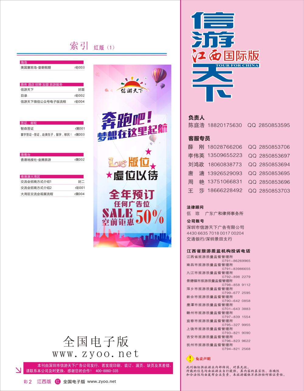 红彩002 697期 江西版 红版目录