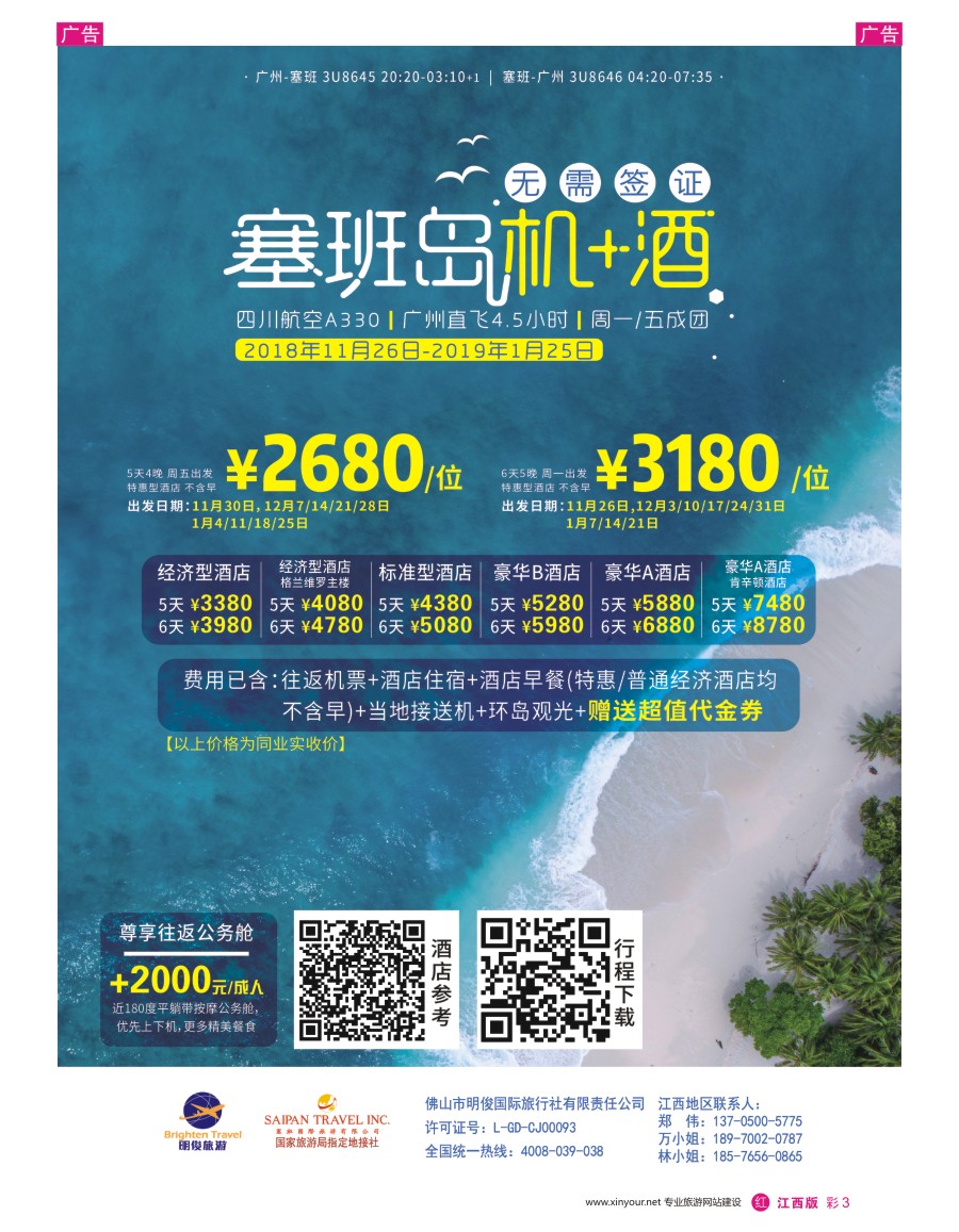r彩003  美国塞班岛-皇朝假期