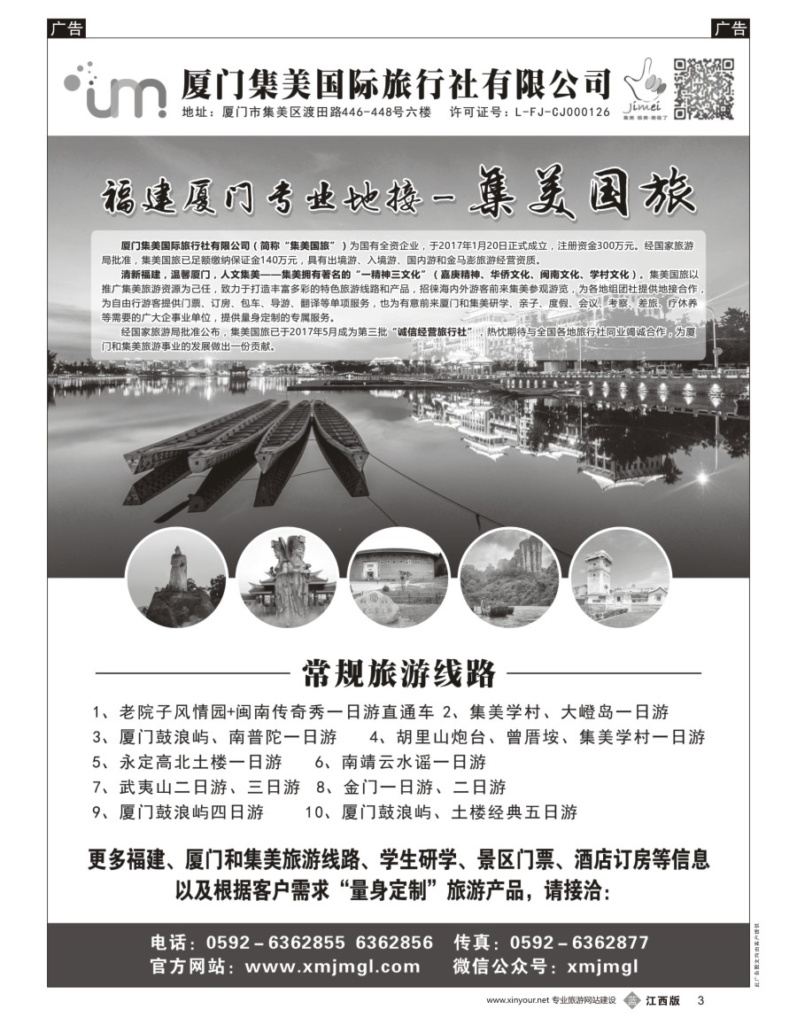 b黑003  福建厦门专业地接－集美国旅