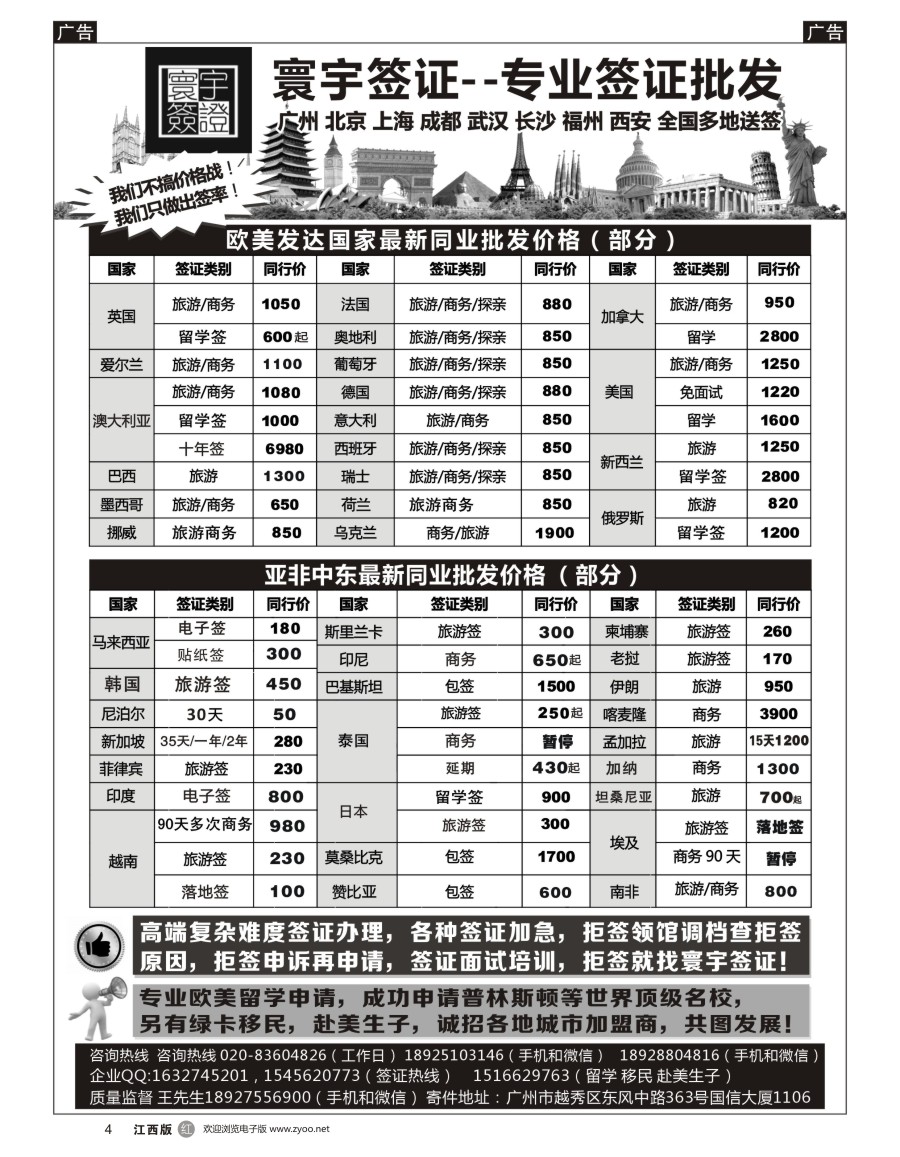 r黑004  寰宇签证--签证，赴美生子，留学，移民！