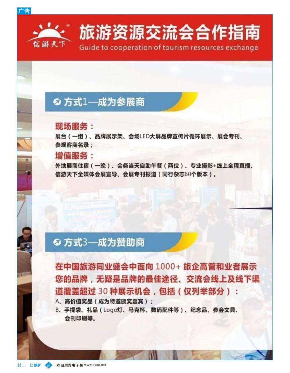 b2  封二  招商方式介绍