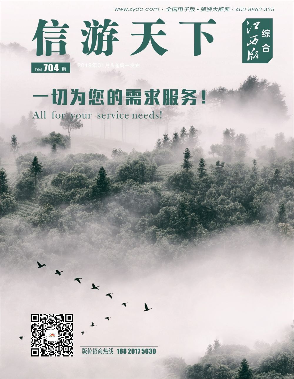 b1  封面  信游天下