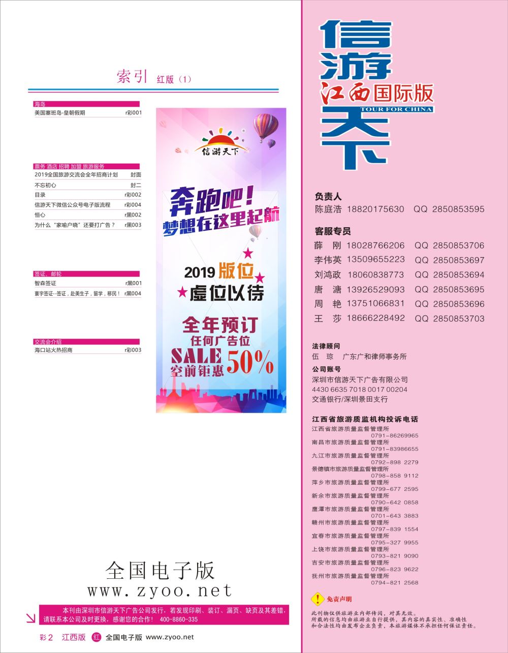 红彩002 703期 江西版 红版目录