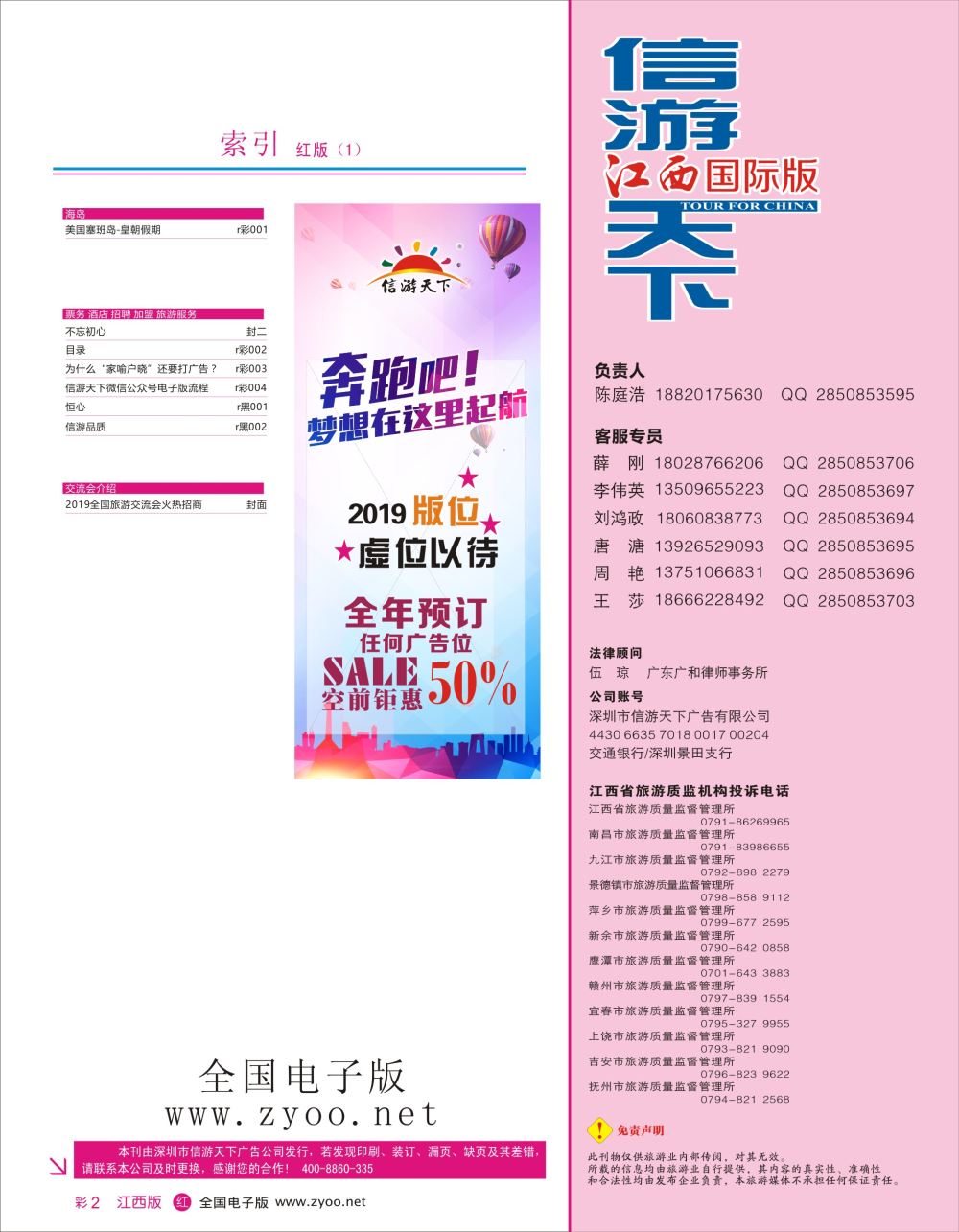 红彩002 706期 江西版 红版目录