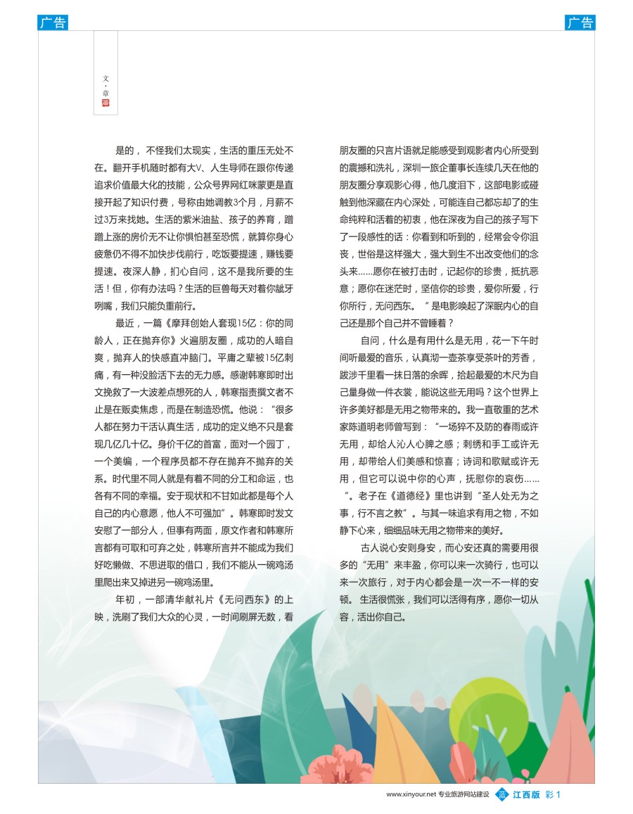 b彩001  做从容的人，做“无用”的事2
