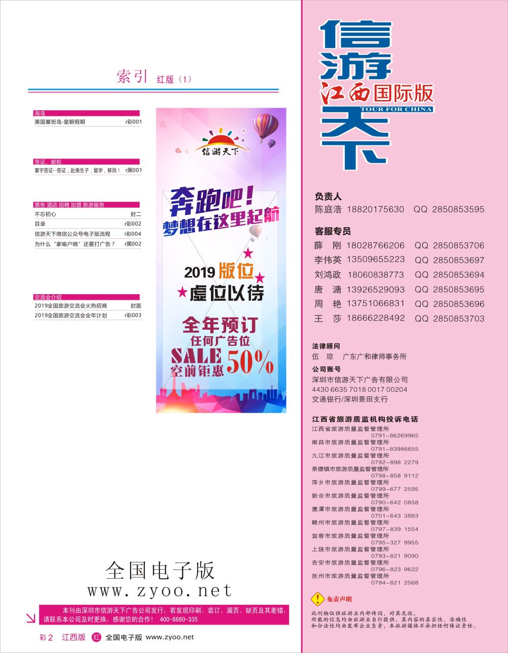 红彩002 708期 江西版 红版目录
