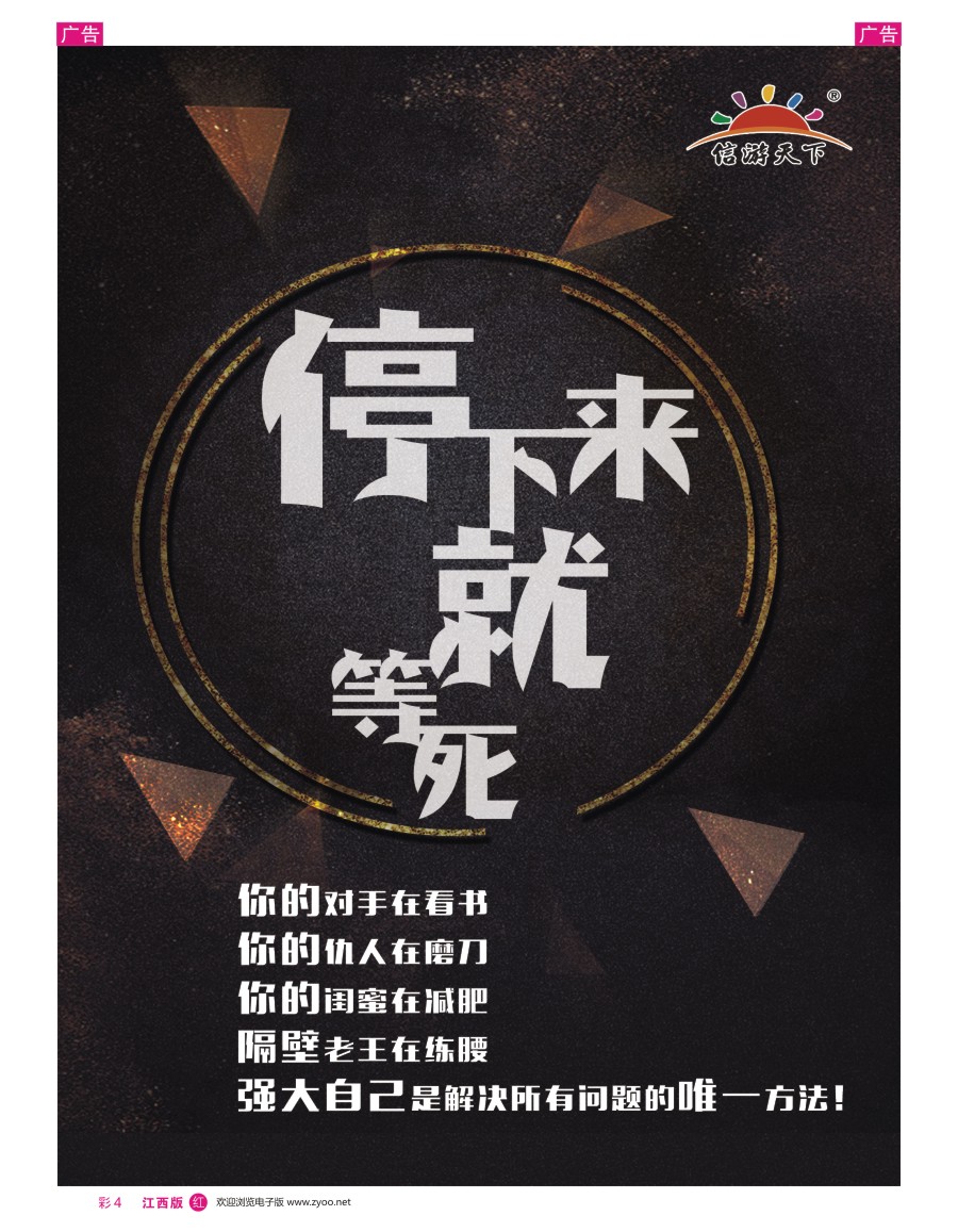 r彩004  停下来就等死