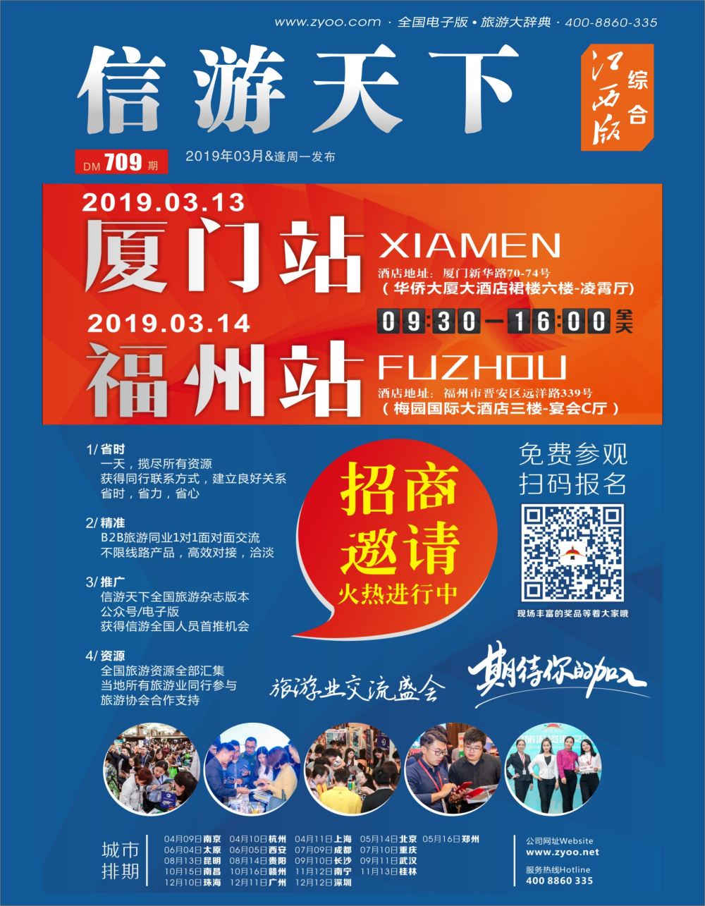 b1  封面  2019全国旅游交流会火热招商