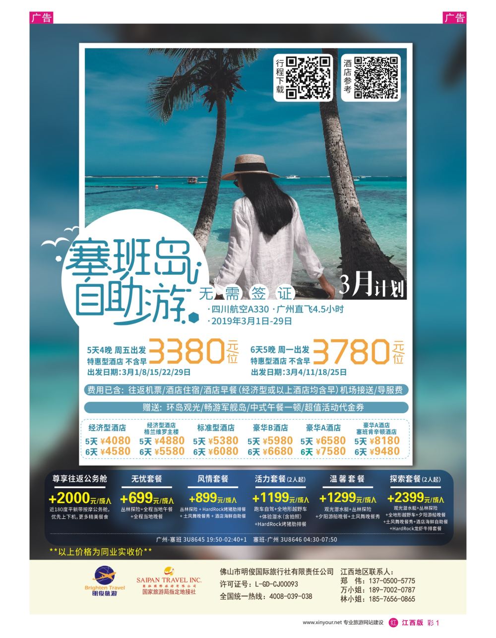 r彩001  美国塞班岛-皇朝假期