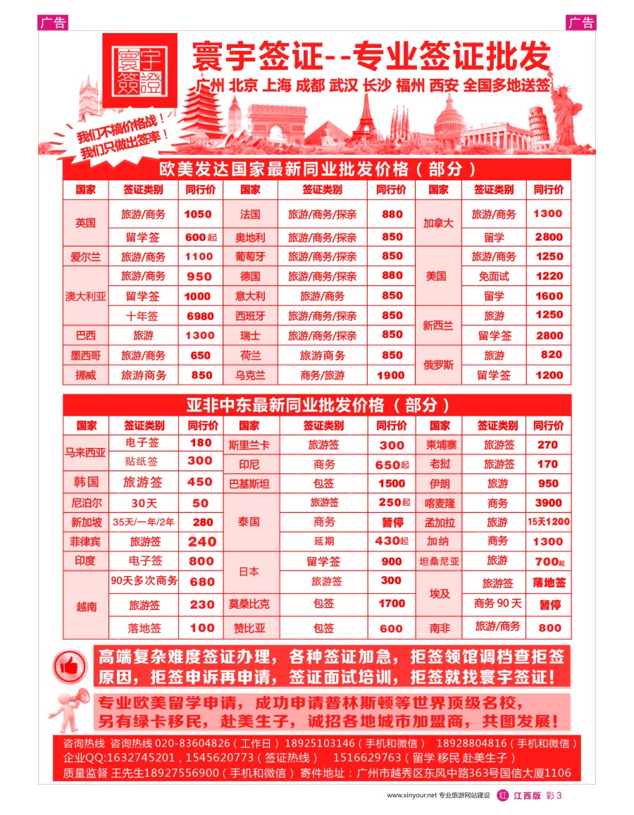 r彩003  寰宇签证--签证，赴美生子，留学，移民！
