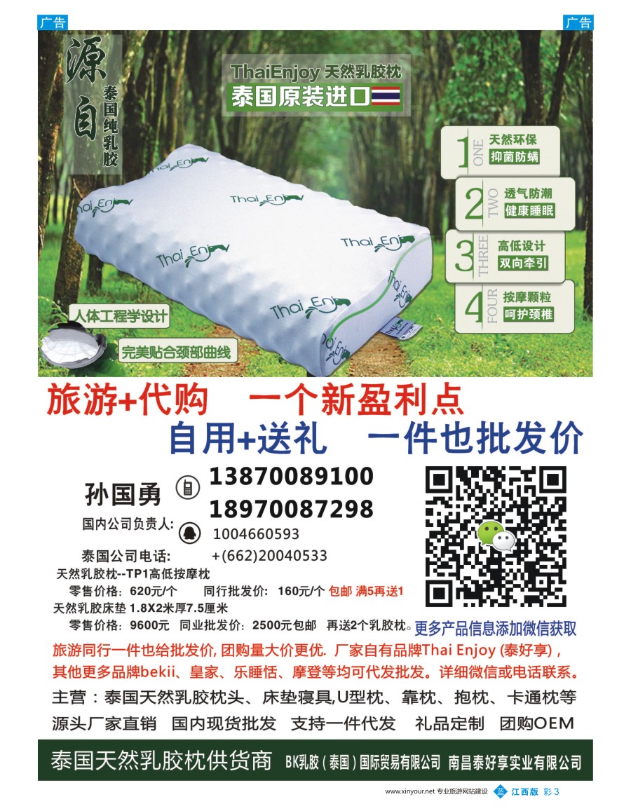 b彩003  泰好享实业有限公司——泰国乳胶枕招代理