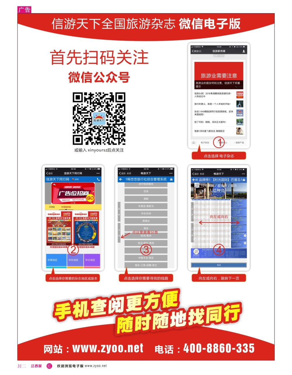 r2  封二  信游天下微信公众号电子版流程