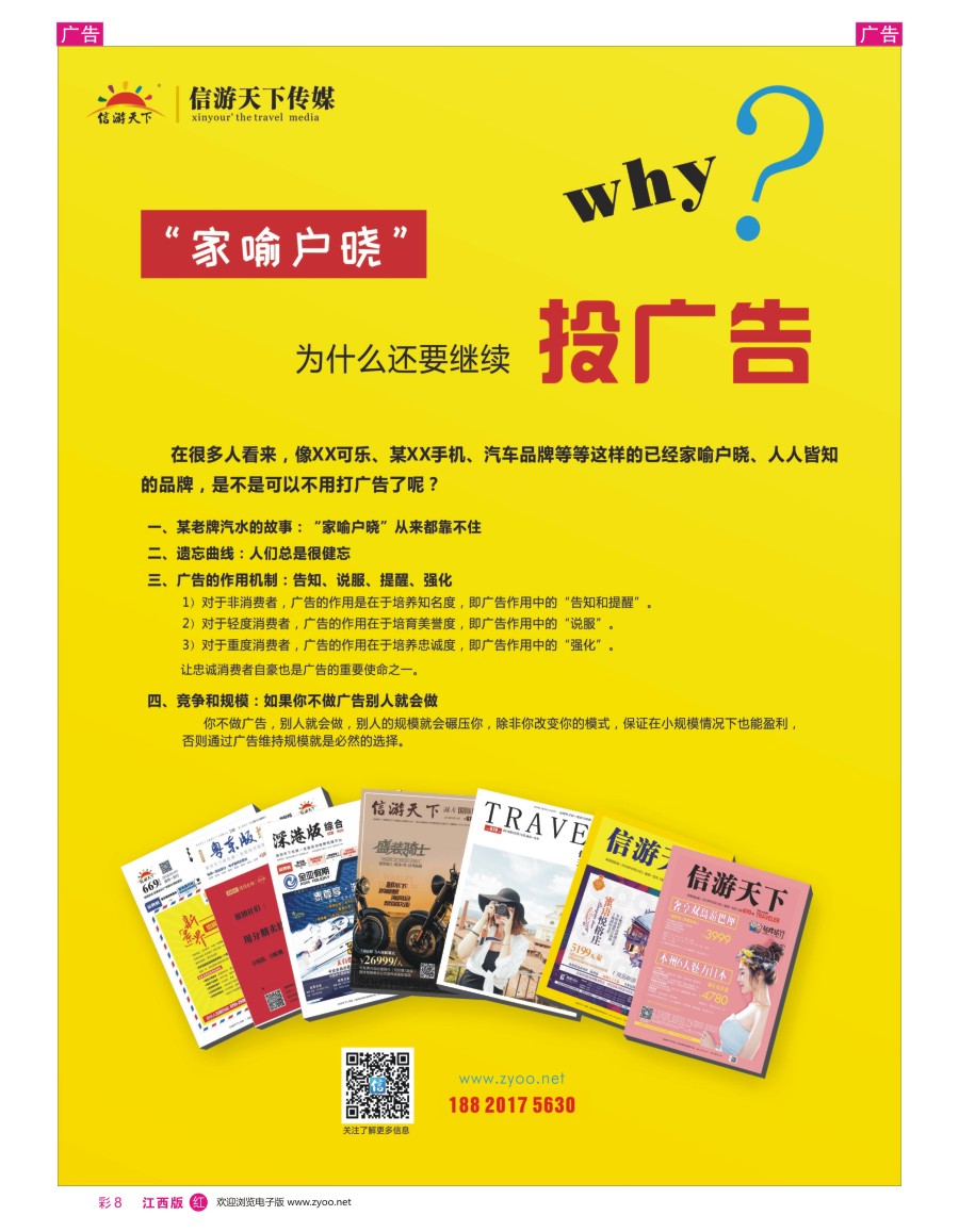 r彩008  为什么“家喻户晓”还要打广告？