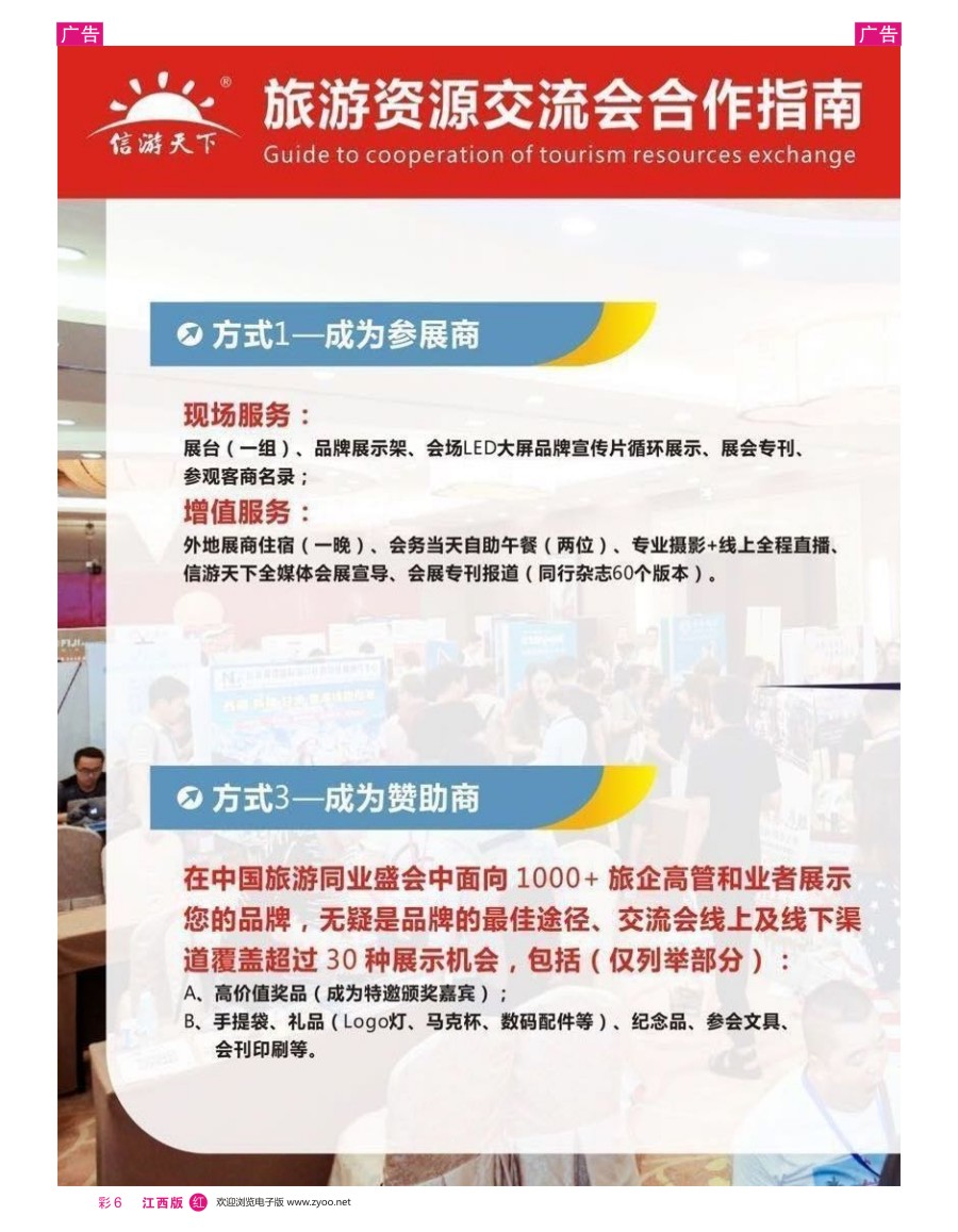 r彩006  招商方式介绍