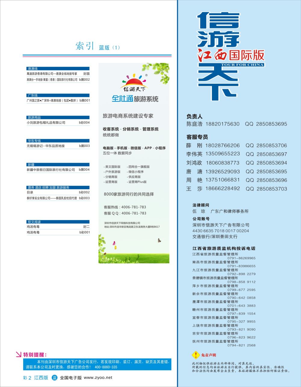蓝彩002 710期 江西版 蓝版目录