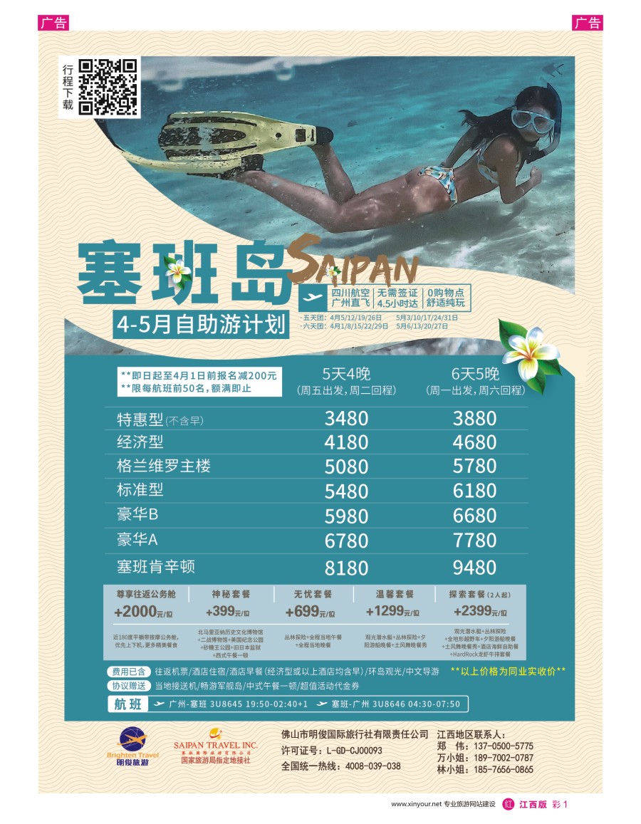 r彩001  美国塞班岛-皇朝假期
