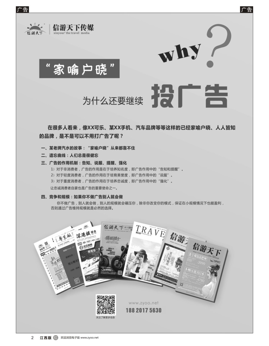 票务  r黑002  为什么“家喻户晓”还要打广告？