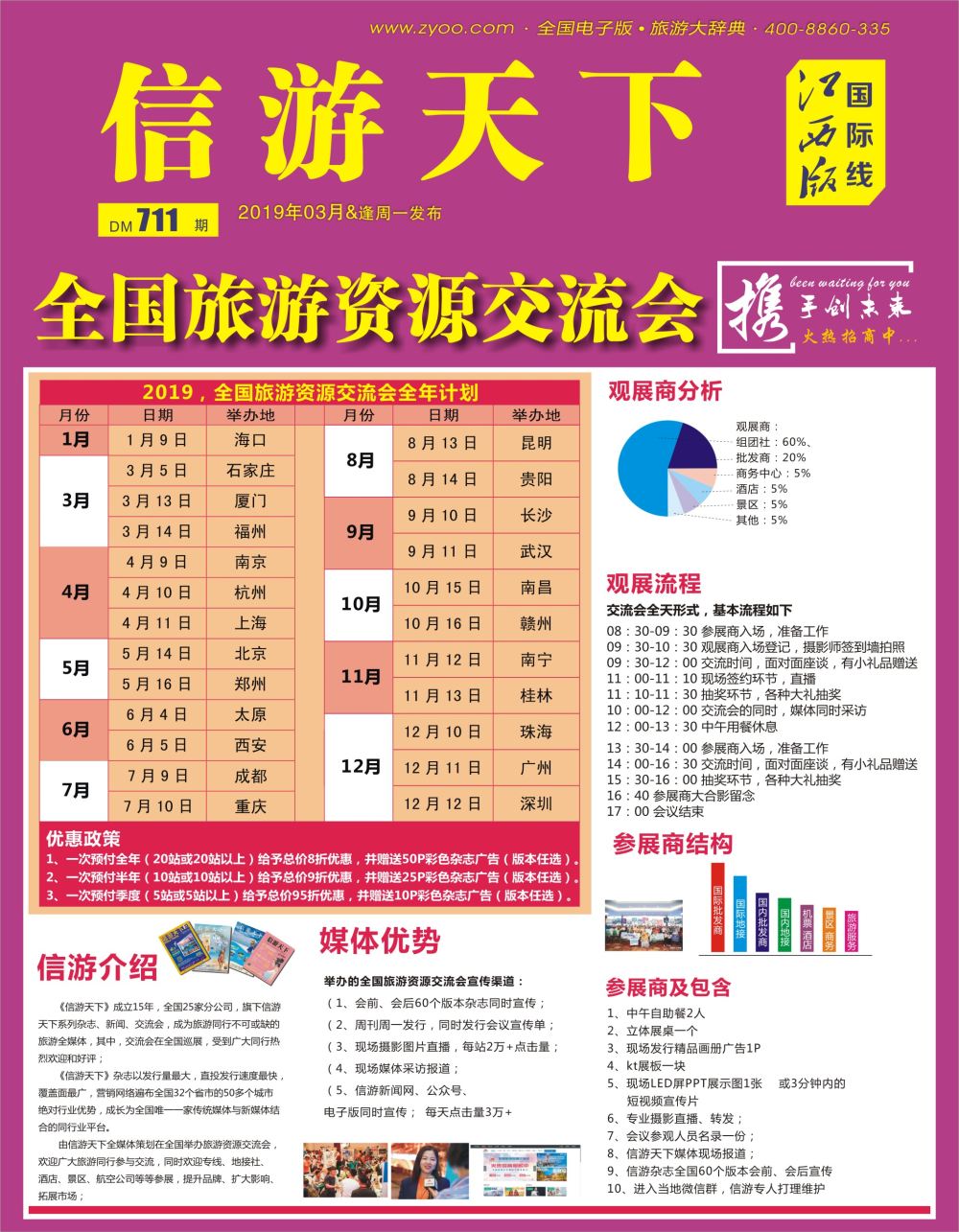 r1  封面  2019全国旅游交流会全年计划