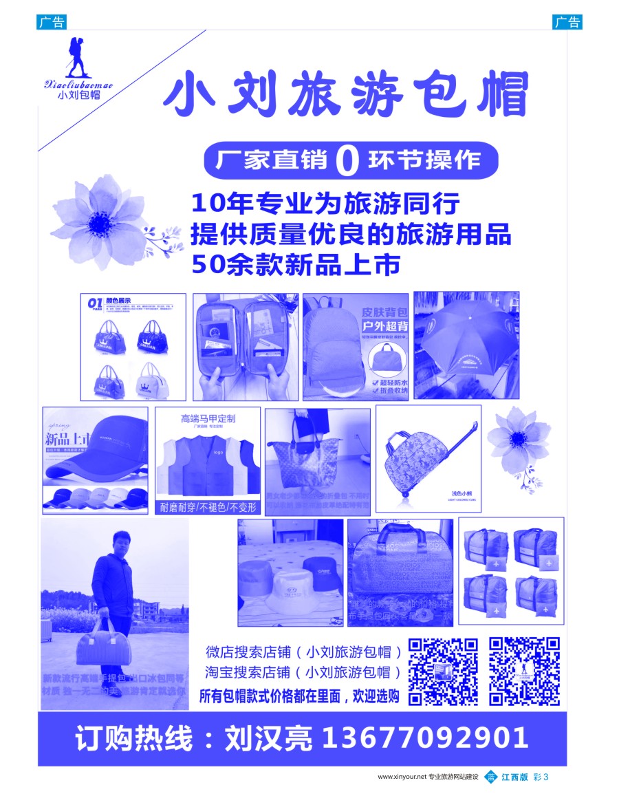 旅游  b彩003  小刘旅游包帽礼品有限公司