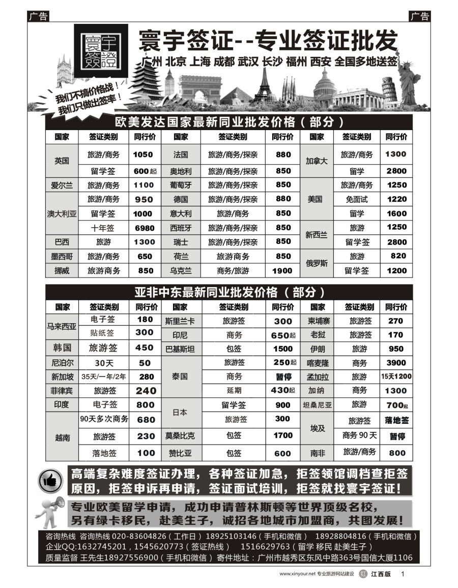 r黑001  寰宇签证--签证，赴美生子，留学，移民！