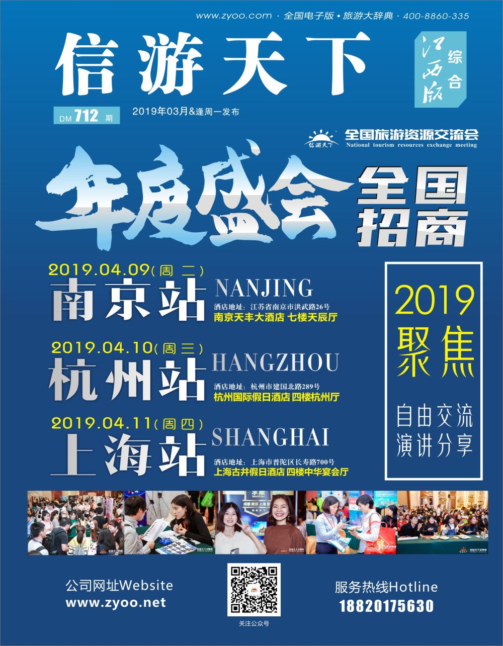 b1 封面  全国旅游交流会南京站 杭州站 上海站招商