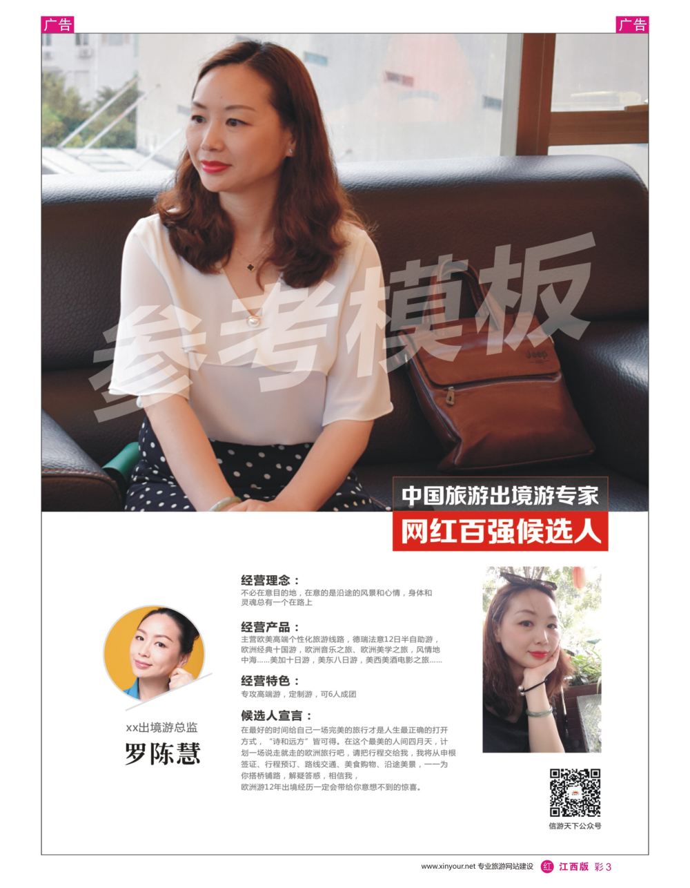 r彩003 中国出境游专家网红百强评选2