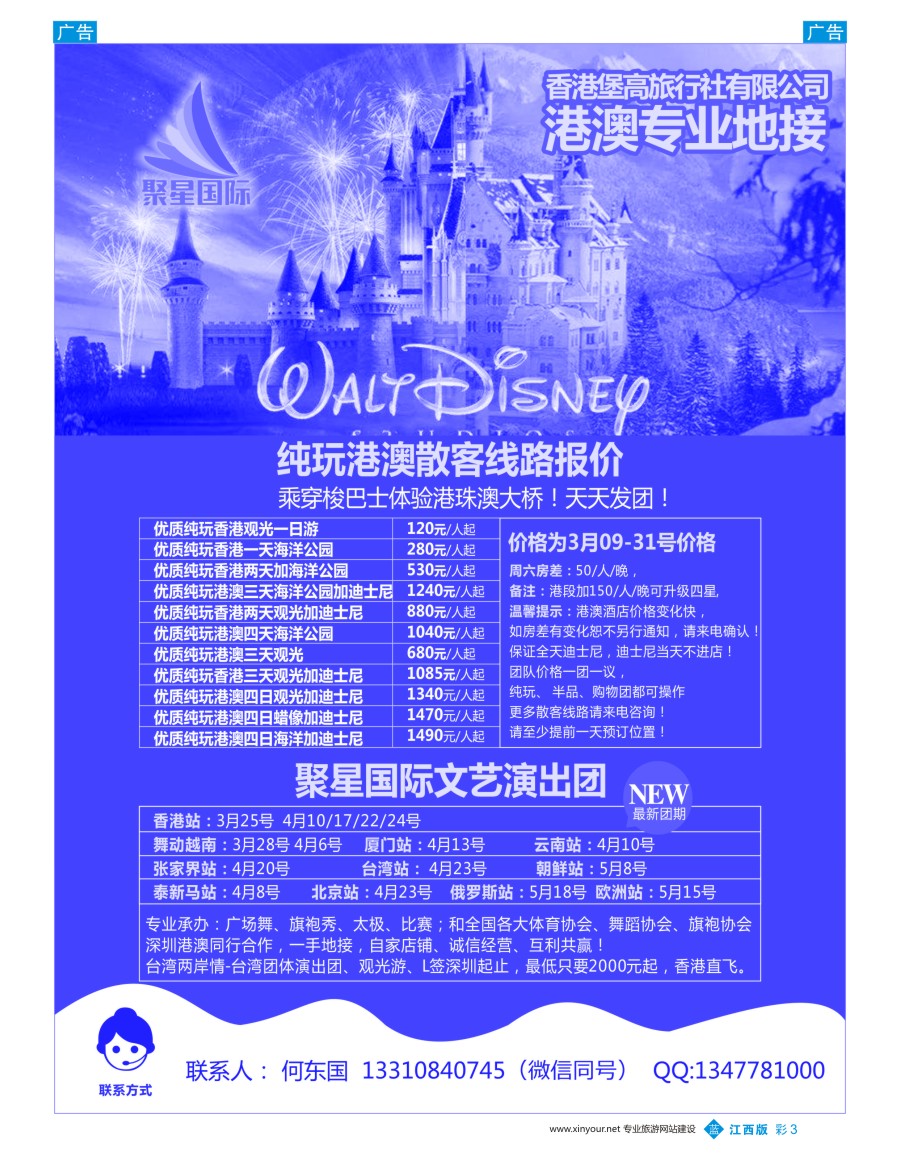 b彩003  港澳台一手地接-聚星（香港）国际旅行社有限公司
