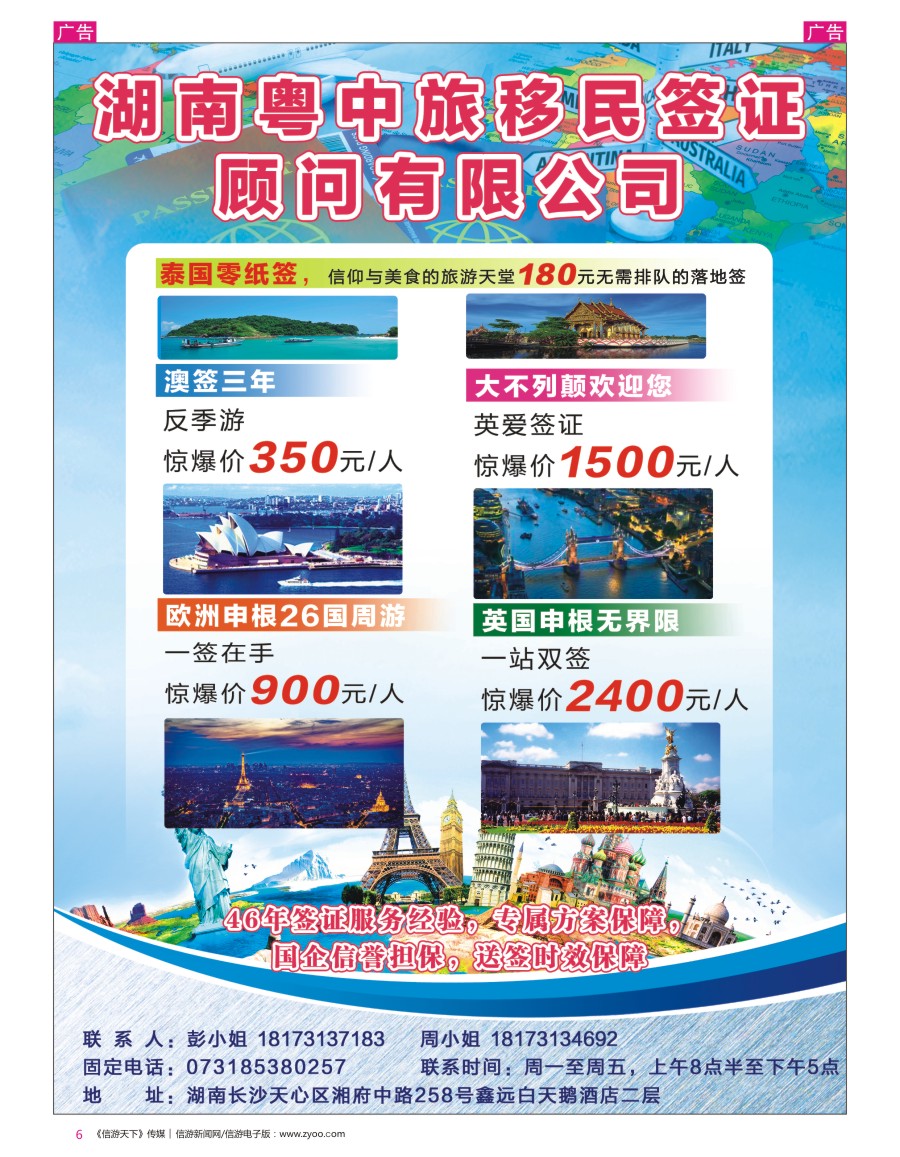 签证  r彩006  湖南粤中旅移民签证