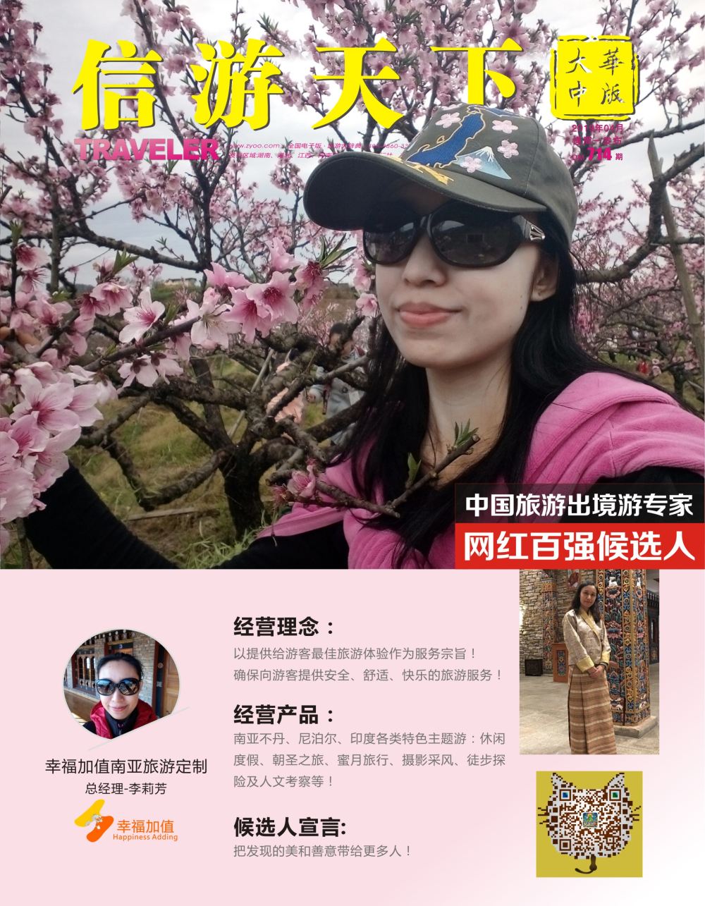 b1  封面  出境网红-幸福加值南亚旅游定制-李莉芳